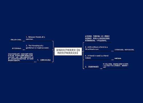 友情的句子唯美英文【友情的句子唯美英文长】