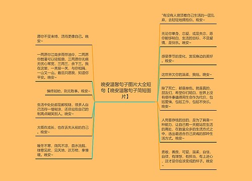 晚安温馨句子图片大全短句【晚安温馨句子简短图片】