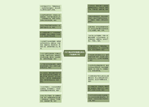 2021晚安语录温馨经典句子的简单介绍