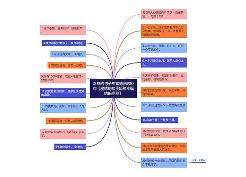 幸福的句子甜蜜情侣的短句【爱情的句子短句幸福情侣昵称】