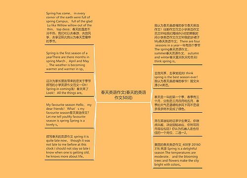 春天英语作文(春天的英语作文50词) 春天英语作文(春天的英语作文50词)