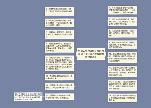 经典人生哲理句子精选哲理句子【经典人生哲理的哲理内存】