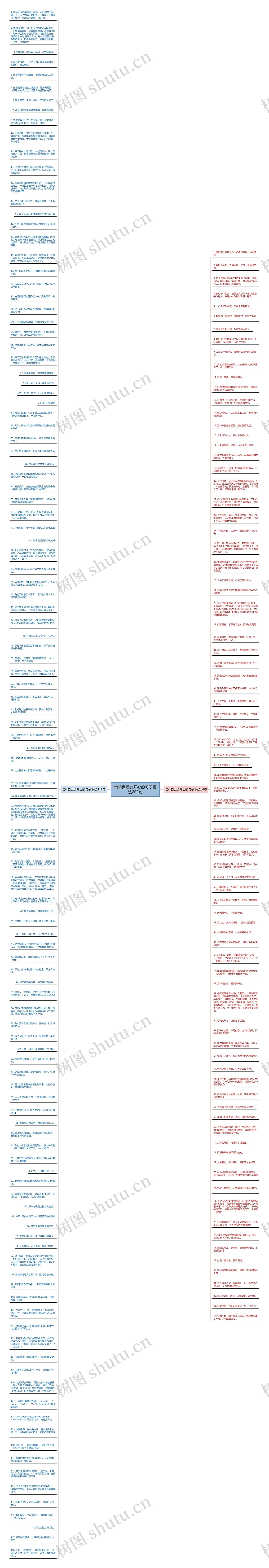 告诉自己要开心的句子精选202句思维导图