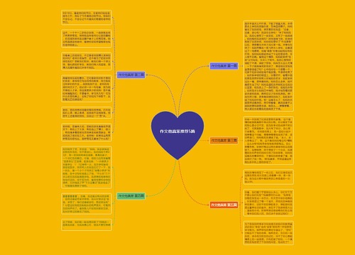 作文他真笨推荐5篇 作文他真笨推荐5篇