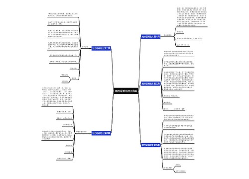 地方证明范文共5篇