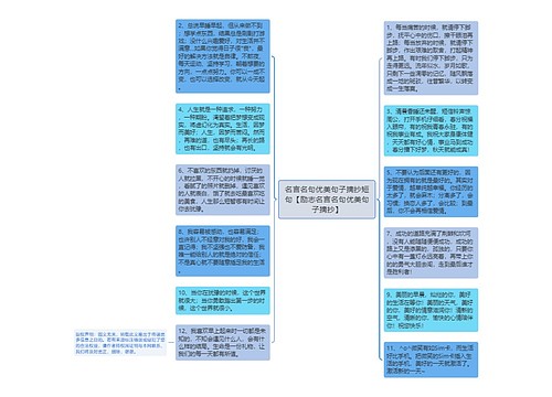 名言名句优美句子摘抄短句【励志名言名句优美句子摘抄】