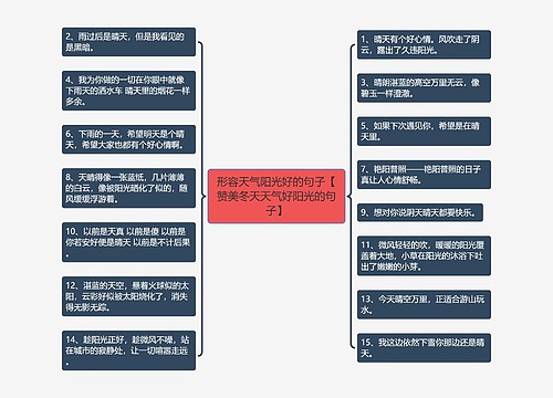 形容天气阳光好的句子【赞美冬天天气好阳光的句子】