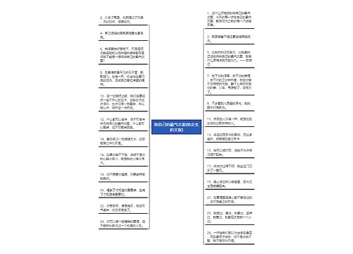 给自己的霸气文案(给女生的文案) 给自己的霸气文案(给女生的文案)