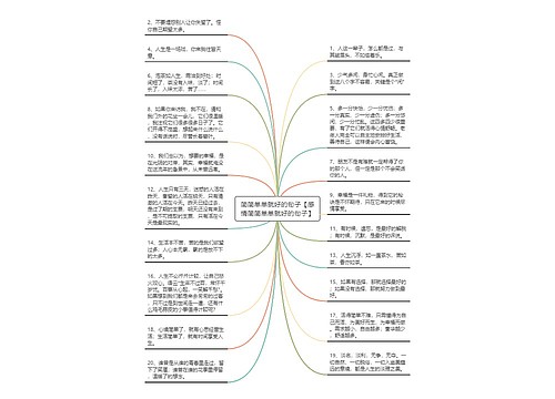 简简单单就好的句子【感情简简单单就好的句子】