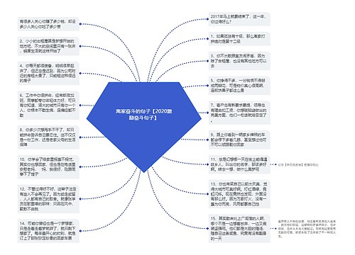 离家奋斗的句子【2020激励奋斗句子】