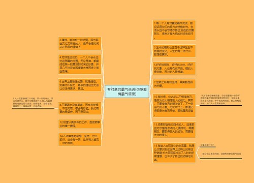 有对象的霸气说说(伤感爱情霸气语录)