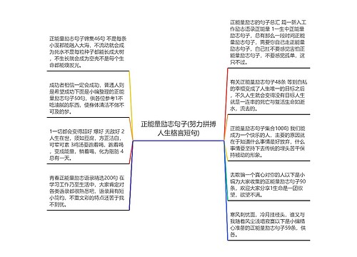 正能量励志句子(努力拼搏人生格言短句)