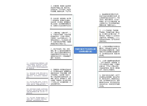 伤感文案关于生活(伤心难过的朋友圈文案)