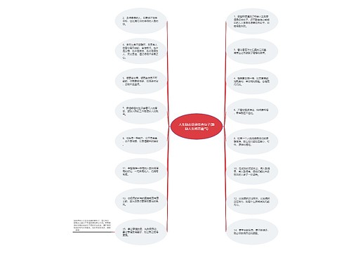 人生励志语录经典句子(激励人生格言霸气) 人生励志语录经典句子(激励人生格言霸气)
