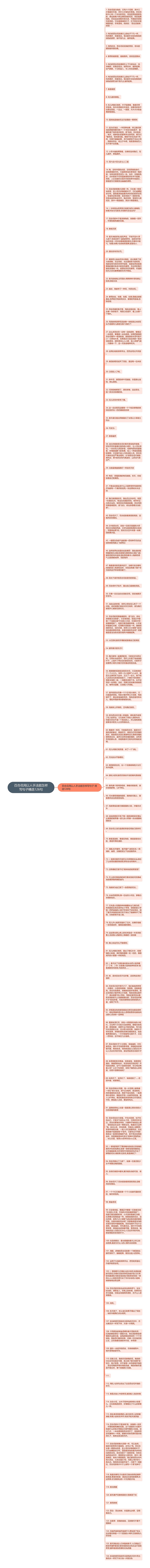 百合花用以人手法能怎样写句子精选126句思维导图