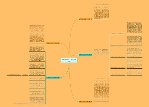 上海职业学生工作计划(共5篇) 上海职业学生工作计划(共5篇)