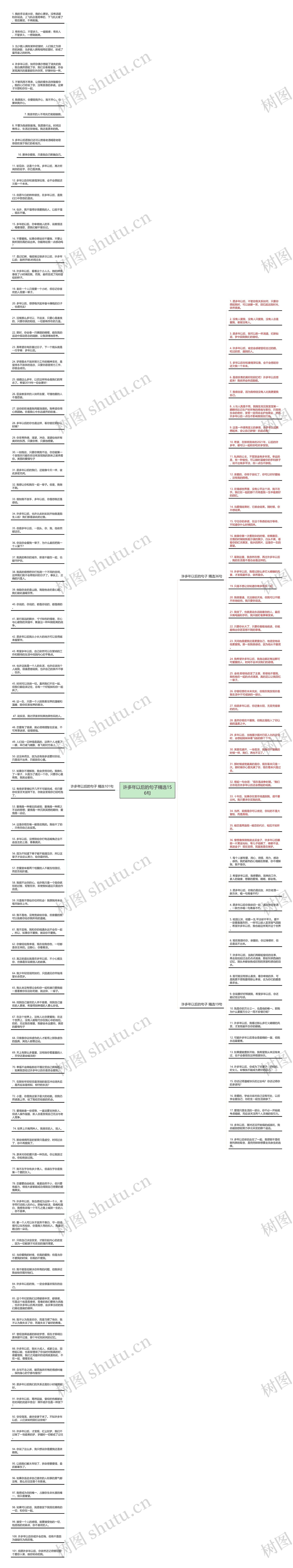 许多年以后的句子精选156句思维导图