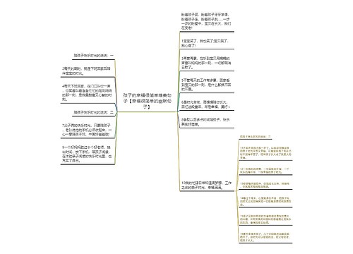 孩子的幸福很简单唯美句子【幸福很简单的幽默句子】