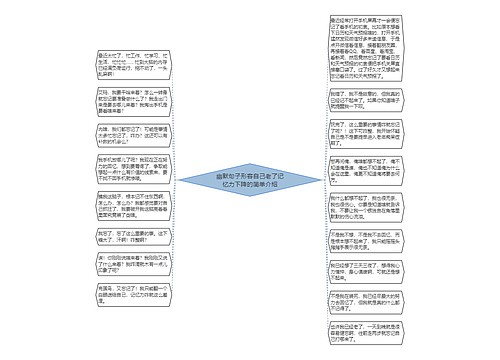 幽默句子形容自己老了记忆力下降的简单介绍