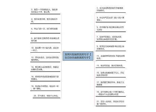 发照片配幽默搞笑句子【生日快乐幽默搞笑句子】