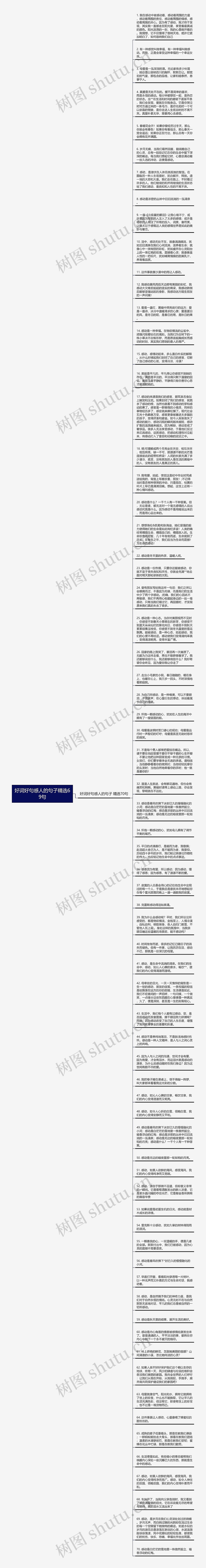 好词好句感人的句子精选69句思维导图