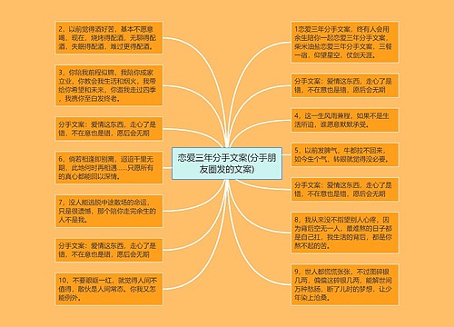 恋爱三年分手文案(分手朋友圈发的文案)