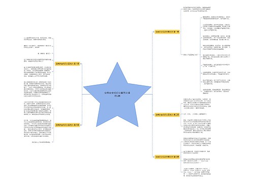 空乘安全知识文案范文通用5篇