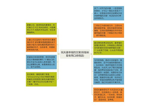 祝夫妻幸福的文案(祝福长辈老两口感情语) 祝夫妻幸福的文案(祝福长辈老两口感情语)