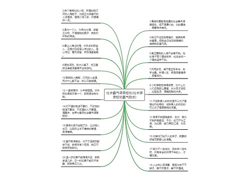 社会霸气语录短句(社会语录短句霸气励志)