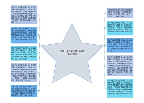 语录大全励志句子(抖音很火的语录)