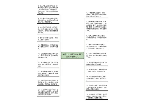 快手上女孩霸气说说(霸气的说说社会范儿)