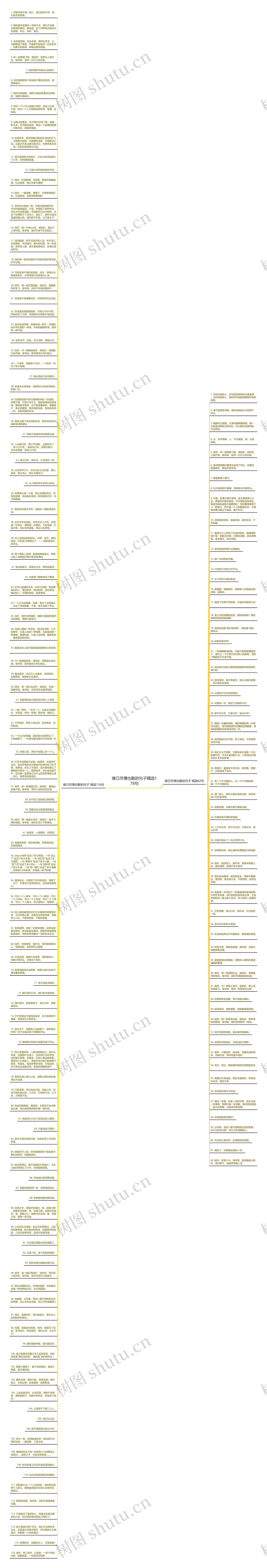 缘已尽情也散的句子精选178句思维导图