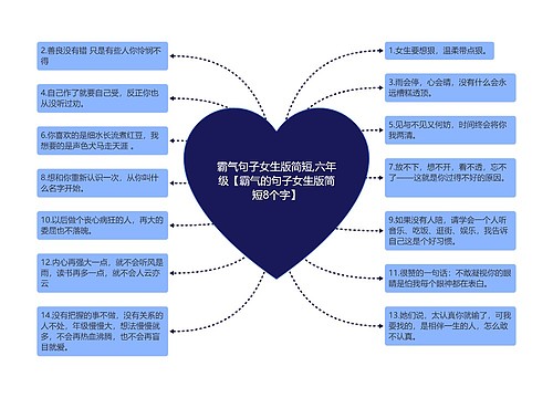 霸气句子女生版简短,六年级【霸气的句子女生版简短8个字】