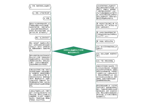 牙疼怎么说幽默句子(牙疼痛苦经典句子)