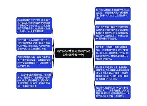 霸气说说社会男生(霸气说说带图片混社会) 霸气说说社会男生(霸气说说带图片混社会)