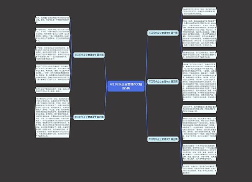 可口可乐企业管理作文精选5篇