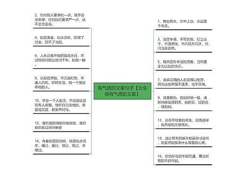 有气质的文案句子【女生很有气质的文案】