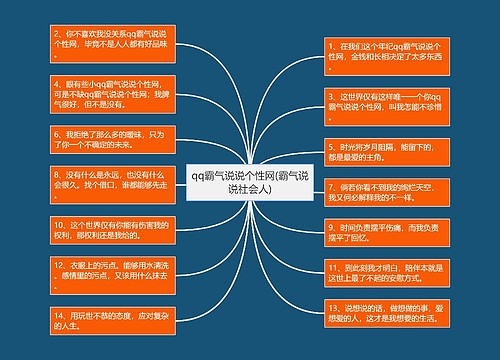 qq霸气说说个性网(霸气说说社会人)