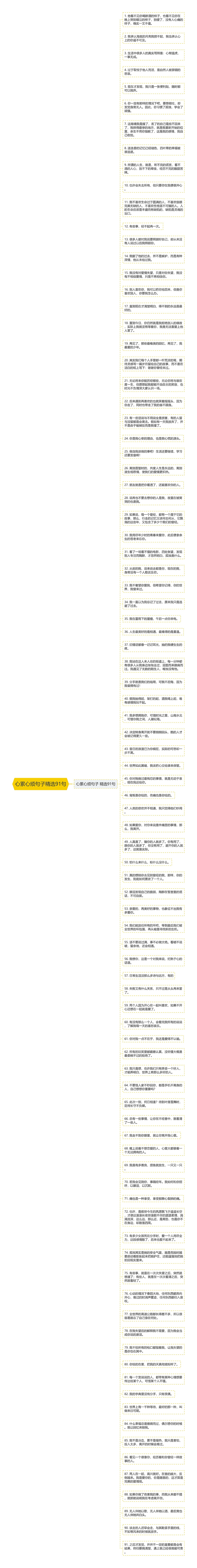 心累心烦句子精选91句