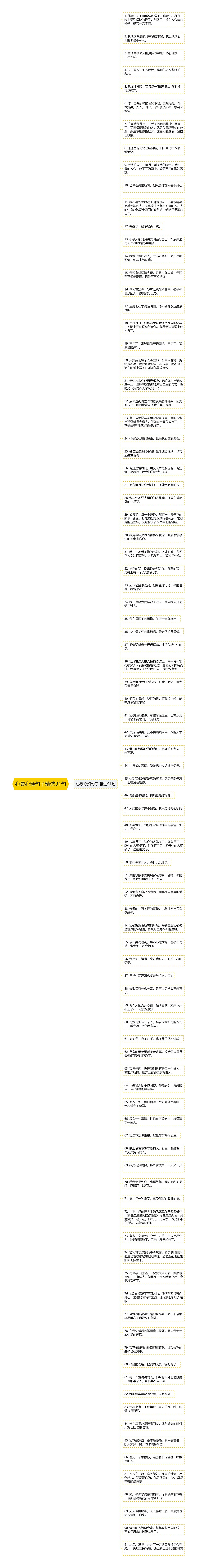 心累心烦句子精选91句思维导图