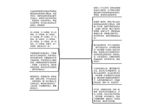 感恩朋友说说心情短语(生日愿望说说心情短语)