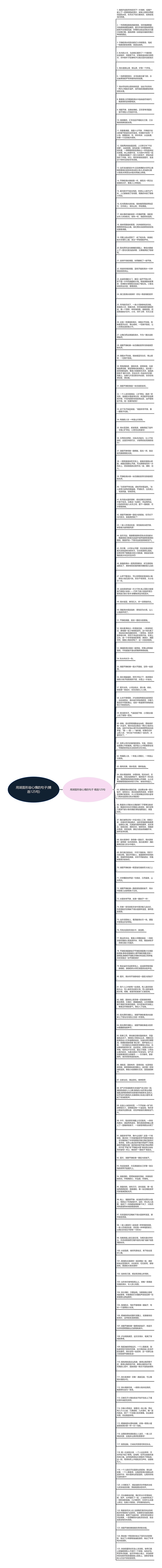 用湖面形容心情的句子(精选125句)思维导图