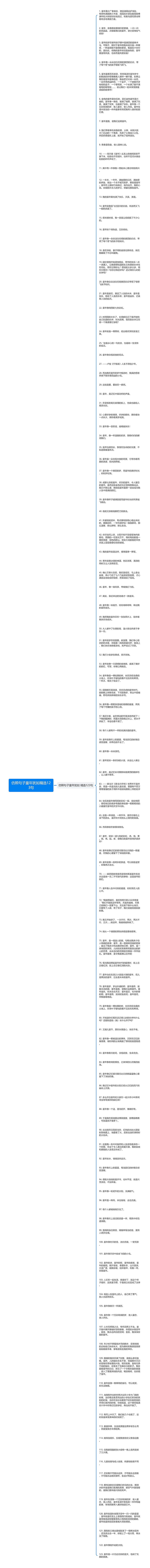 仿照句子童年犹如精选123句
