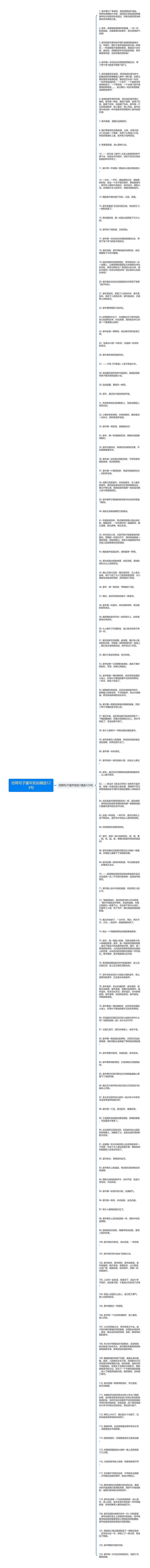 仿照句子童年犹如精选123句思维导图