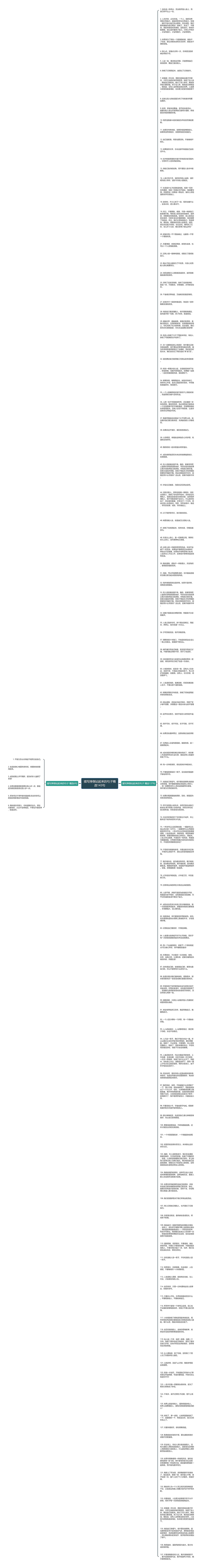 描写摔倒站起来的句子精选143句思维导图高清图 描写摔倒站起来的句子精选143句思维导图