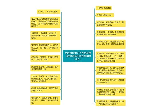 比较幽默的句子发朋友圈【很晒很热的朋友圈幽默句子】