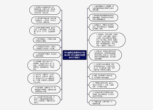 开心幽默正能量的句子说说心情【开心幽默正能量的句子简短】