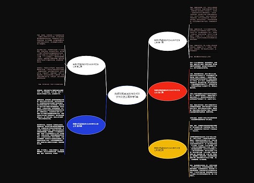 我想对同桌说的作文400字作文怎么写推荐5篇