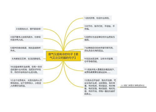 霸气又超高冷的句子【霸气又冷又吃醋的句子】