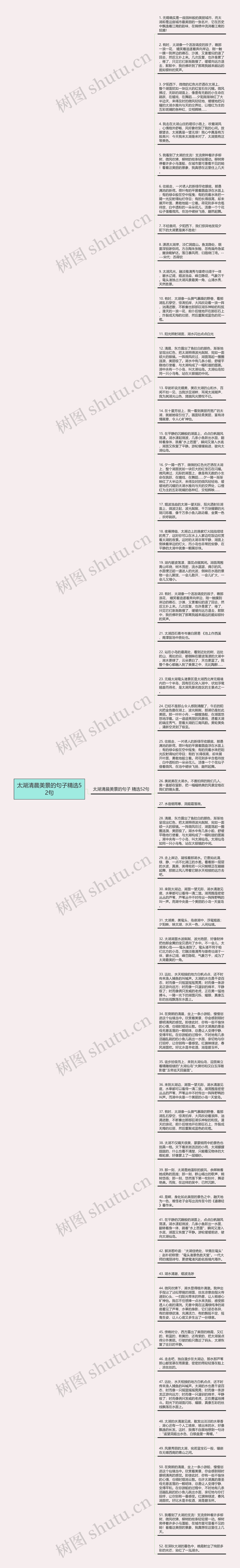 太湖清晨美景的句子精选52句